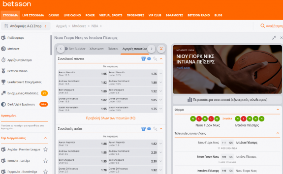 betsson μπάσκετ, στοίχημα, μπάσκετ, ποντάρισμα, live στοίχημα, αθλητικό στοίχημα