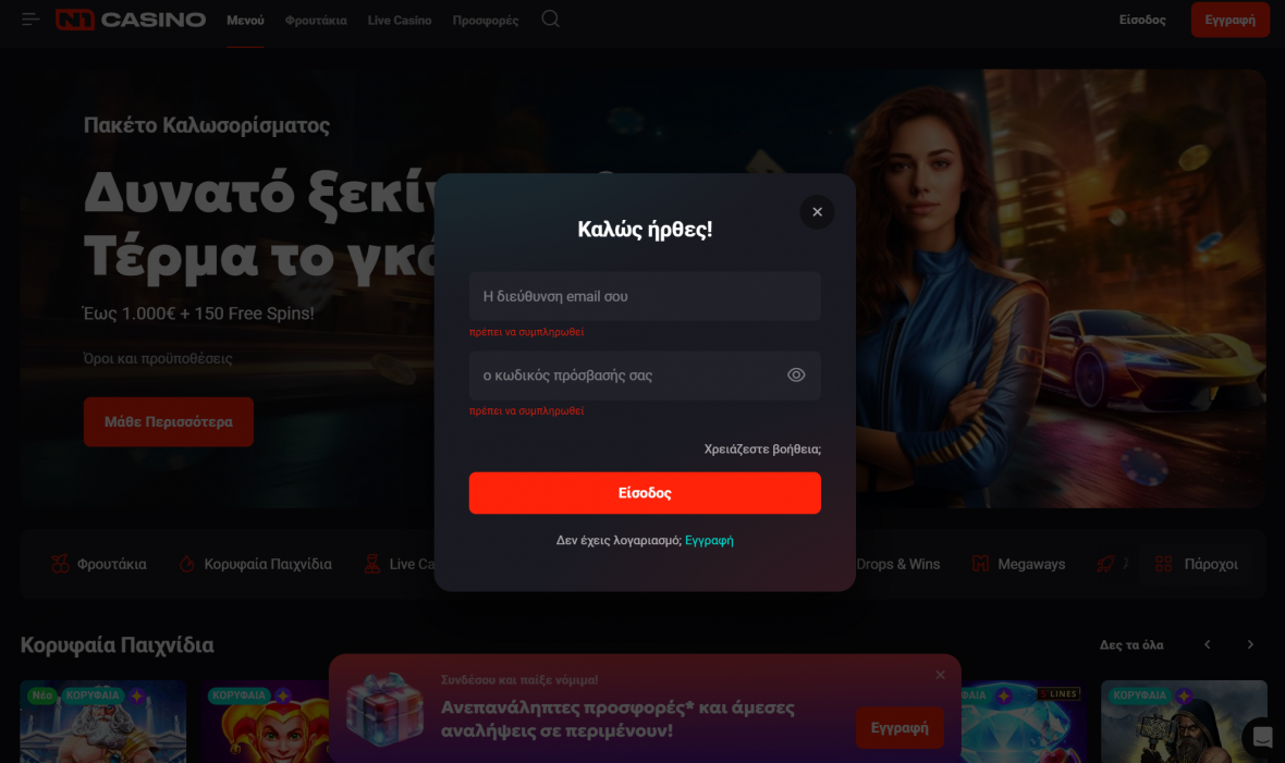 n1 είσοδος, σύνδεση καζίνο, n1 λογαριασμός