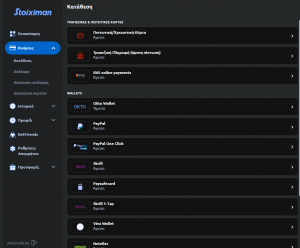 stoiximan κριτικές, αξιολογήσεις, πληρωμές, συναλλαγές