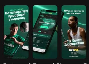 bet365 app, bet365 εφαρμογή, κινητό