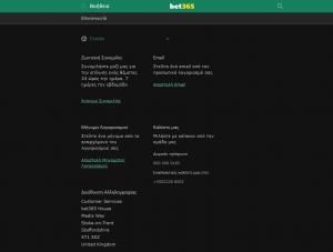 bet365 επικοινωνία, εξυπηρέτηση πελατών, υποστήριξη bet365