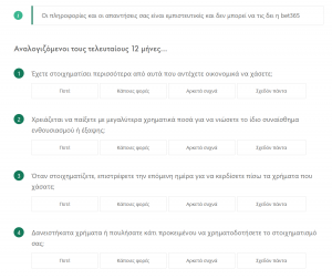 bet365 υπεύθυνο παιχνίδι, όρια, εθισμός