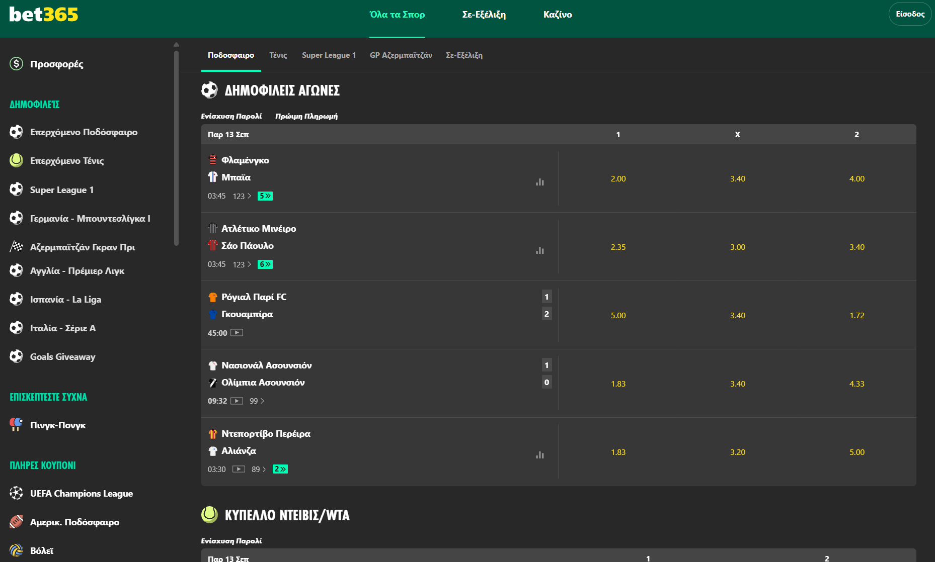 bet365 gr, bet365, ελληνικά, Έλληνες κρουπιέρηδες