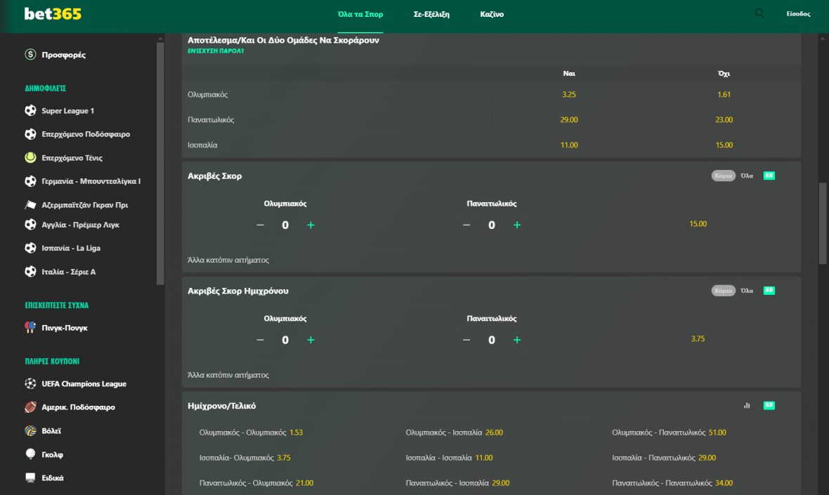 bet365 cash out, στοίχημα, ποντάρισμα,