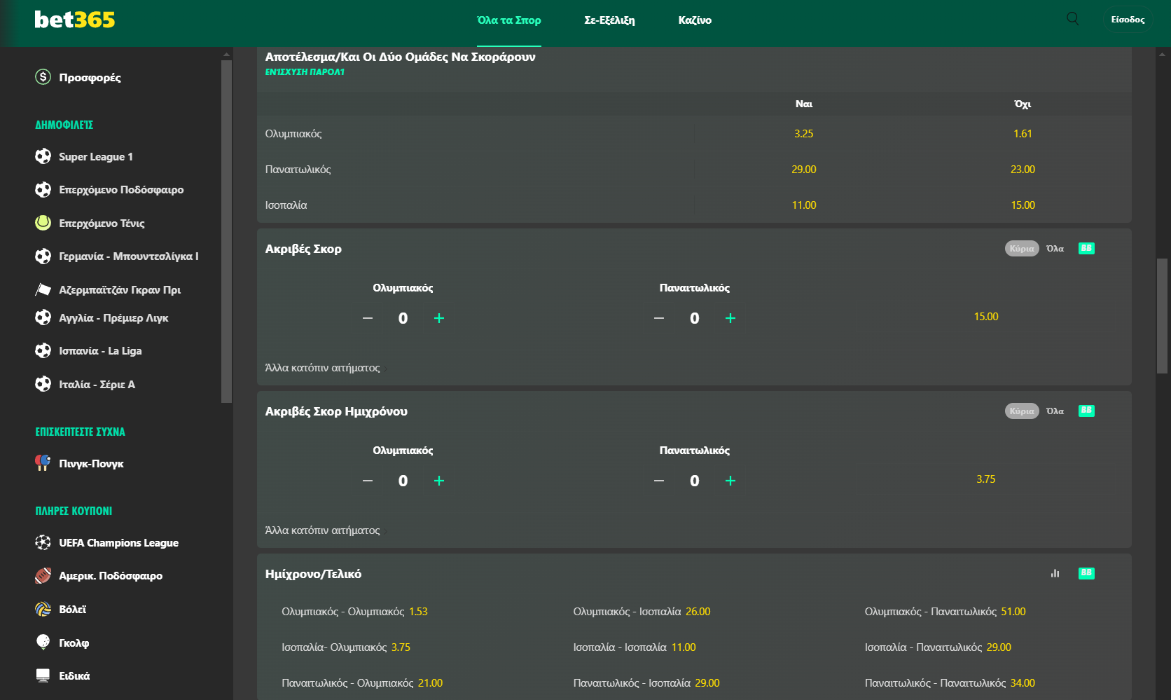 bet365 cash out, στοίχημα, ποντάρισμα,