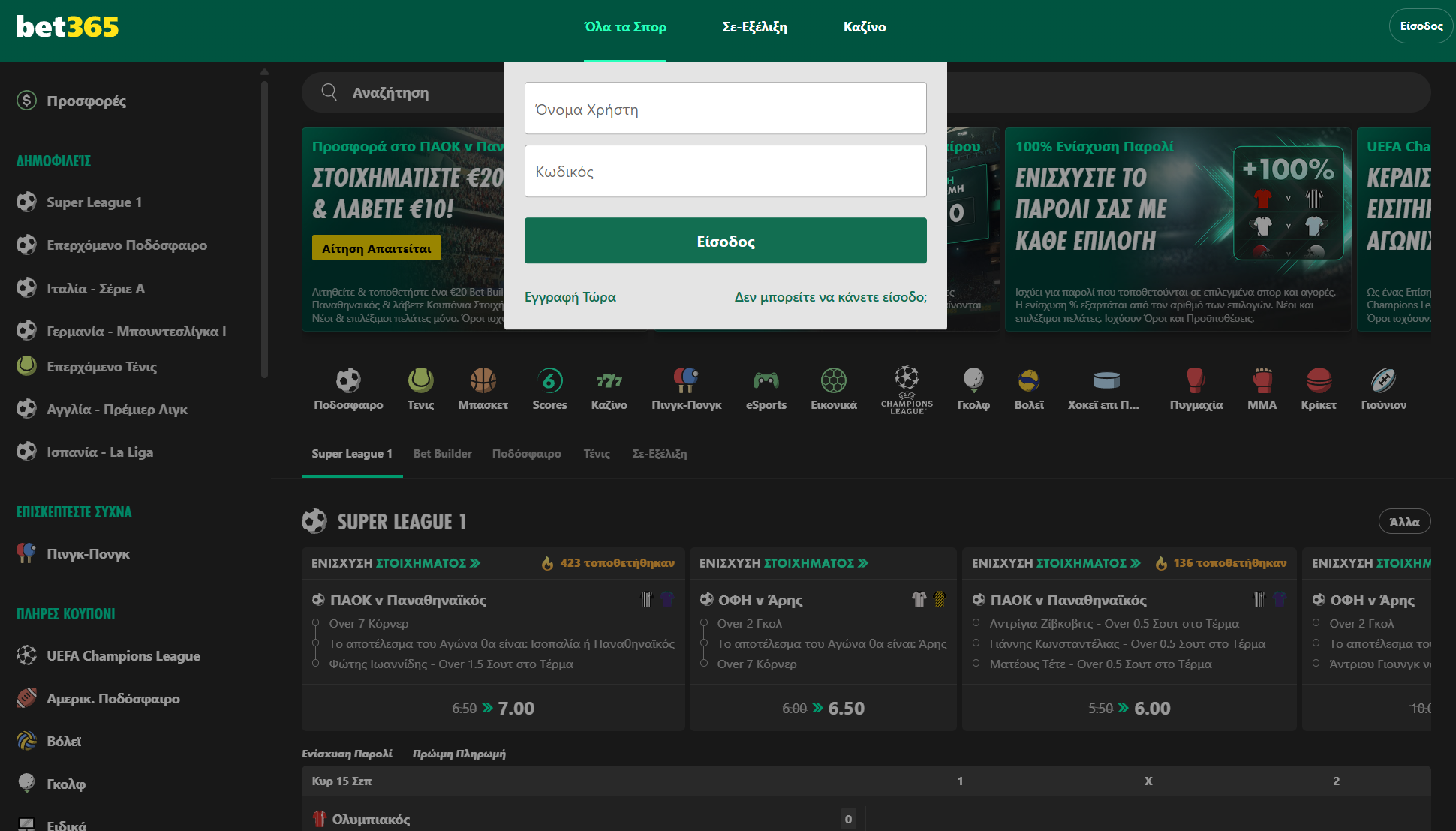 bet365 είσοδος, σύνδεση, login