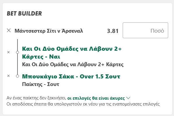 μάντσεστερ σίτι-άρσεναλ, πρέμιερ λιγκ, προβλέψεις, στοίχημα, προγνωστικά