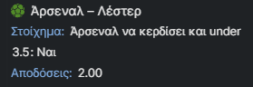 άρσεναλ-λέστερ, στοίχημα, ποδόσφαιρο, προβλέψεις, προγνωστικά