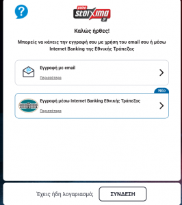 PAMESTOIXIMA εγγραφή, δημιουργία λογαριασμού, σύνδεση, είσοδος