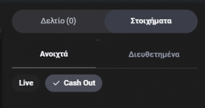 pamestoixima cash out, cash out, απόσυρση, κασάουτ