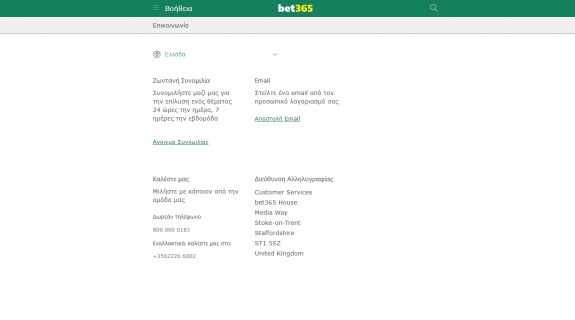 bet365 εξυπηρέτηση, επικοινωνία, αλλαγές 2025, εξυπηρέτηση 2025