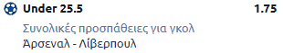 Άρσεναλ-Λίβερπουλ, στοίχημα, προγνωστικά, προβλέψεις, στοίχημα, πρόγνωση